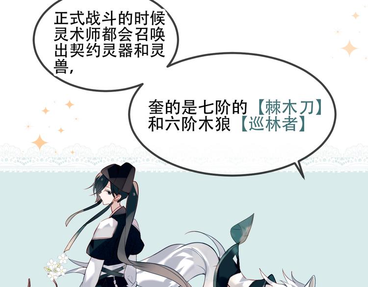 吾凰在上韩漫全集-第77话  心动求婚无删减无遮挡章节图片 