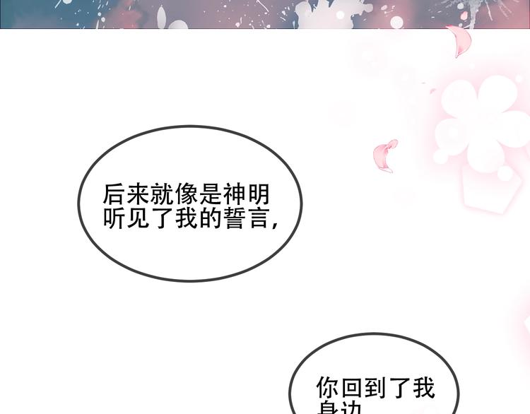 吾凰在上韩漫全集-第77话  心动求婚无删减无遮挡章节图片 