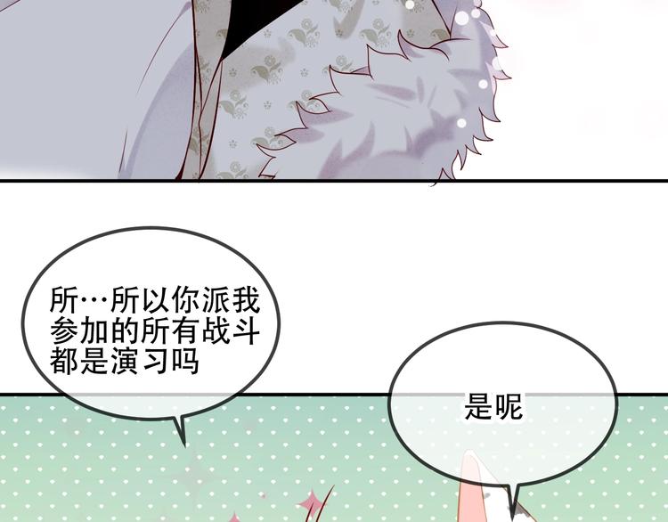 吾凰在上韩漫全集-第77话  心动求婚无删减无遮挡章节图片 