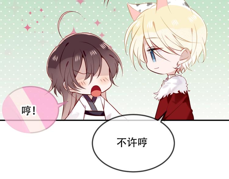 吾凰在上韩漫全集-第77话  心动求婚无删减无遮挡章节图片 