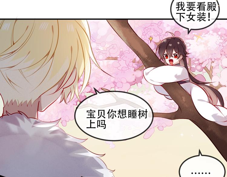吾凰在上韩漫全集-第77话  心动求婚无删减无遮挡章节图片 
