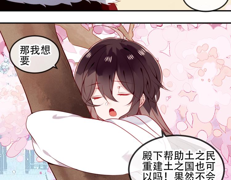 吾凰在上韩漫全集-第77话  心动求婚无删减无遮挡章节图片 