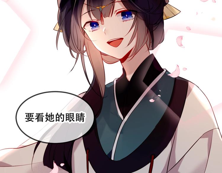 吾凰在上韩漫全集-第78话  眼睛会告诉你答案无删减无遮挡章节图片 