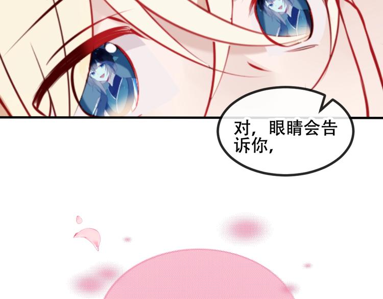 吾凰在上韩漫全集-第78话  眼睛会告诉你答案无删减无遮挡章节图片 