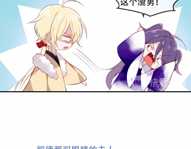 吾凰在上韩漫全集-第78话  眼睛会告诉你答案无删减无遮挡章节图片 