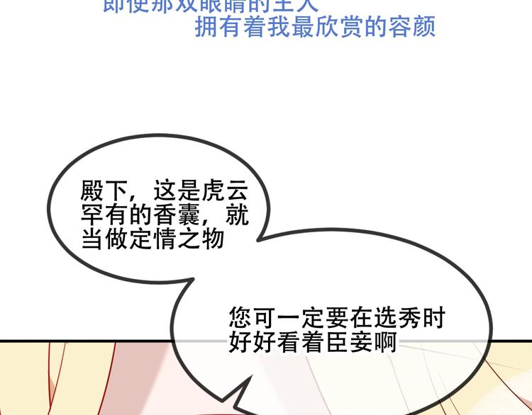 吾凰在上韩漫全集-第78话  眼睛会告诉你答案无删减无遮挡章节图片 