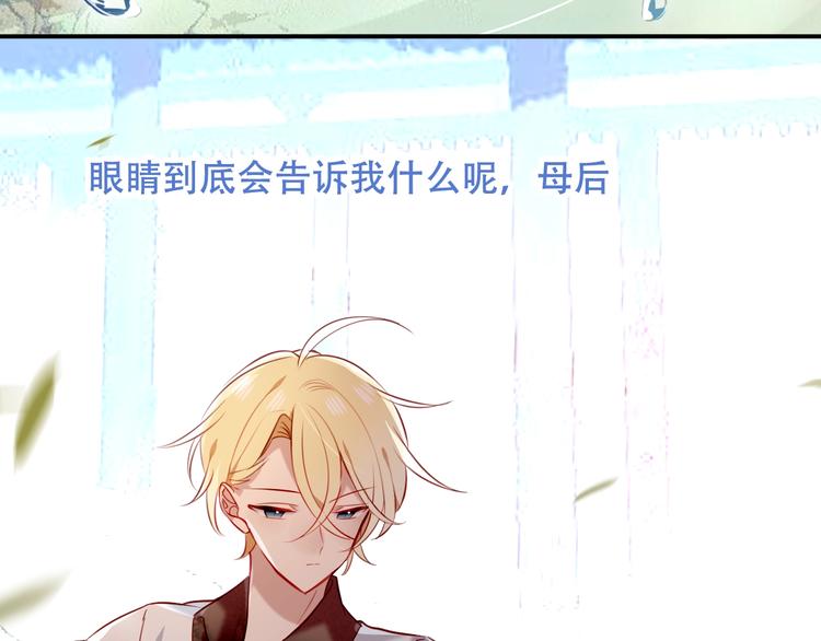 吾凰在上韩漫全集-第78话  眼睛会告诉你答案无删减无遮挡章节图片 