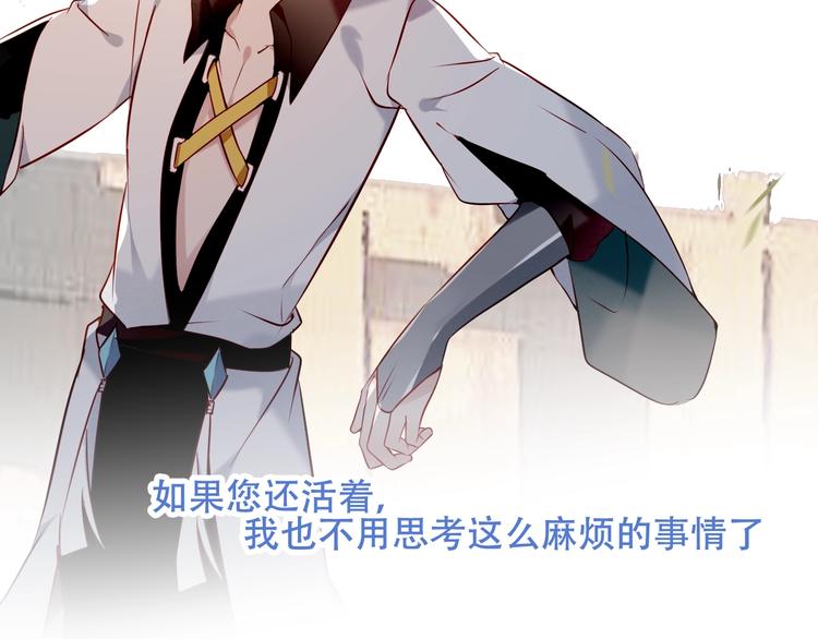 吾凰在上韩漫全集-第78话  眼睛会告诉你答案无删减无遮挡章节图片 