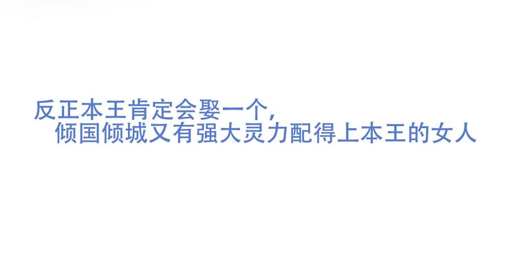 吾凰在上韩漫全集-第78话  眼睛会告诉你答案无删减无遮挡章节图片 