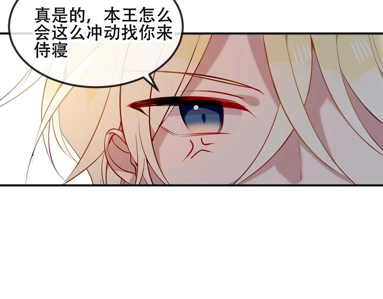 吾凰在上韩漫全集-第78话  眼睛会告诉你答案无删减无遮挡章节图片 