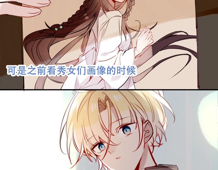吾凰在上韩漫全集-第78话  眼睛会告诉你答案无删减无遮挡章节图片 