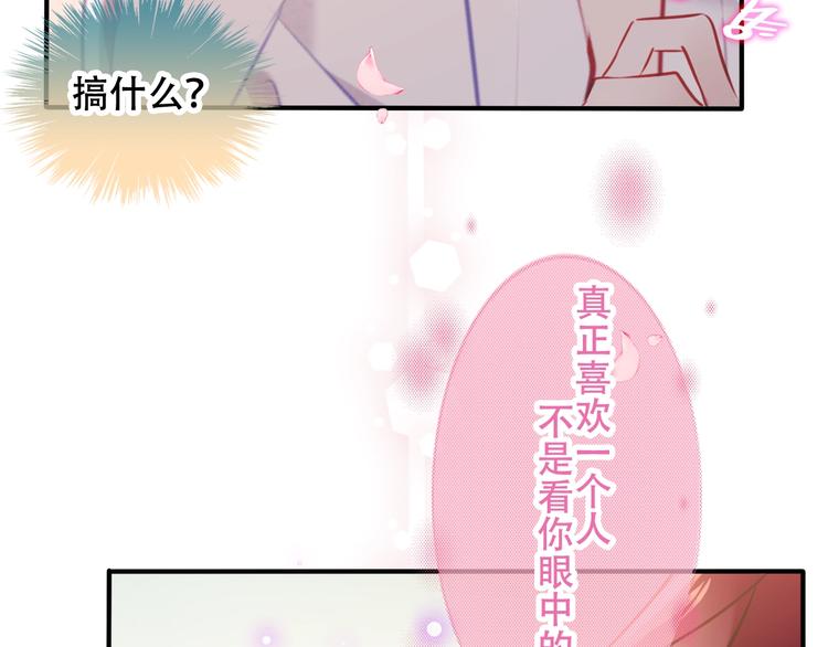 吾凰在上韩漫全集-第78话  眼睛会告诉你答案无删减无遮挡章节图片 