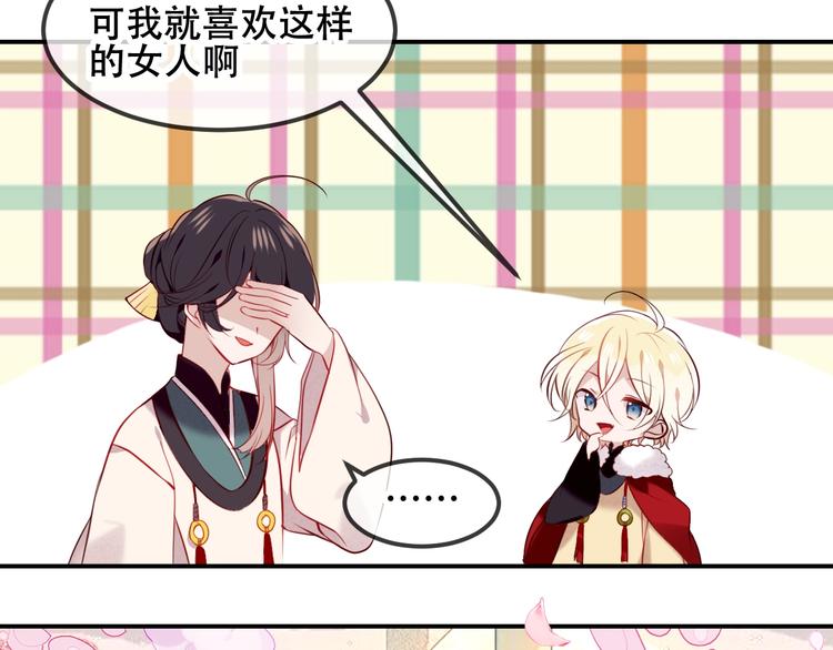 吾凰在上韩漫全集-第78话  眼睛会告诉你答案无删减无遮挡章节图片 