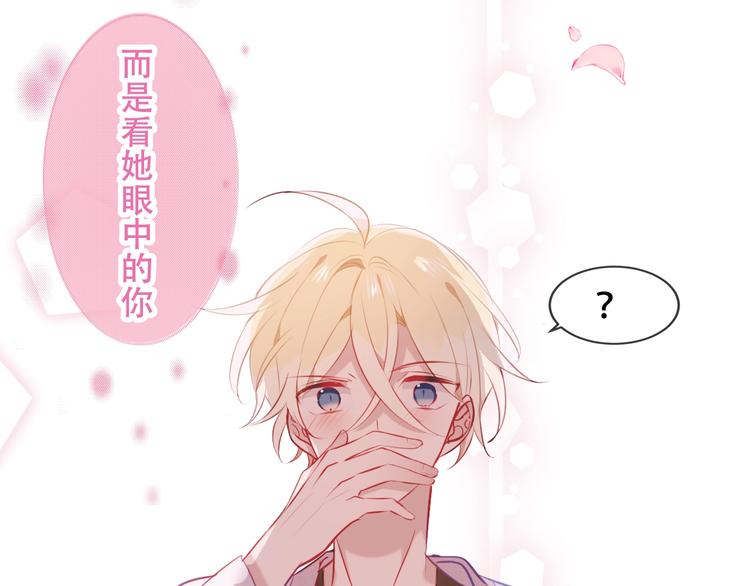 吾凰在上韩漫全集-第78话  眼睛会告诉你答案无删减无遮挡章节图片 