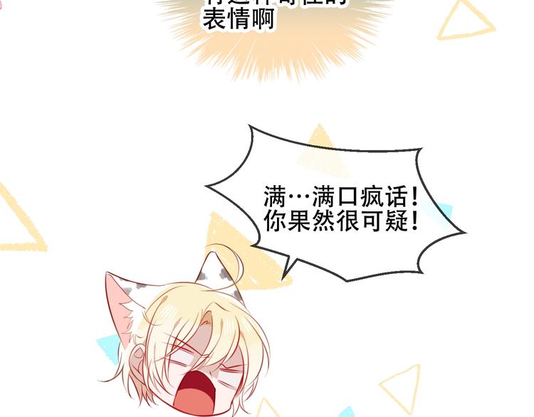 吾凰在上韩漫全集-第78话  眼睛会告诉你答案无删减无遮挡章节图片 