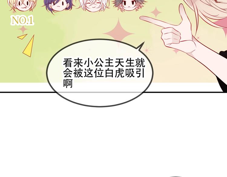 吾凰在上韩漫全集-第79话  生生世世的陪伴无删减无遮挡章节图片 