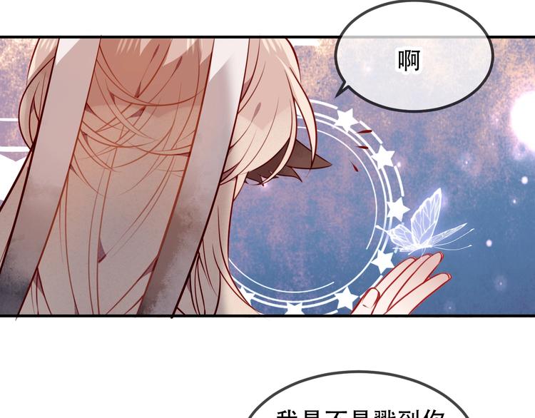 吾凰在上韩漫全集-第79话  生生世世的陪伴无删减无遮挡章节图片 