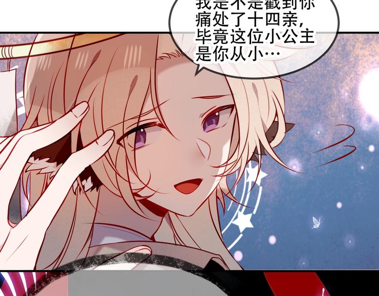 吾凰在上韩漫全集-第79话  生生世世的陪伴无删减无遮挡章节图片 