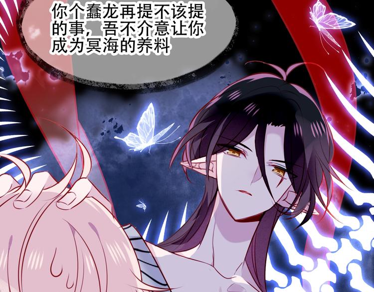 吾凰在上韩漫全集-第79话  生生世世的陪伴无删减无遮挡章节图片 