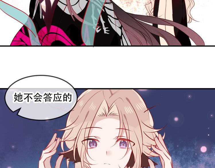 吾凰在上韩漫全集-第79话  生生世世的陪伴无删减无遮挡章节图片 
