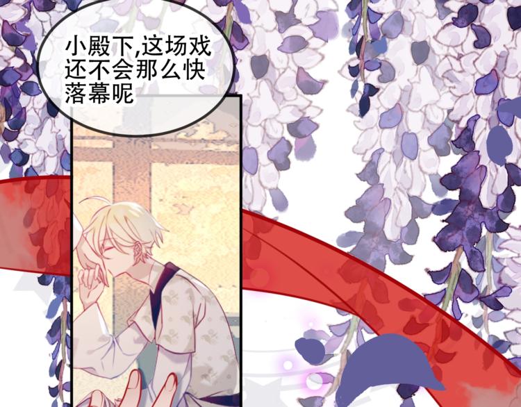 吾凰在上韩漫全集-第79话  生生世世的陪伴无删减无遮挡章节图片 