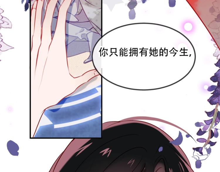 吾凰在上韩漫全集-第79话  生生世世的陪伴无删减无遮挡章节图片 