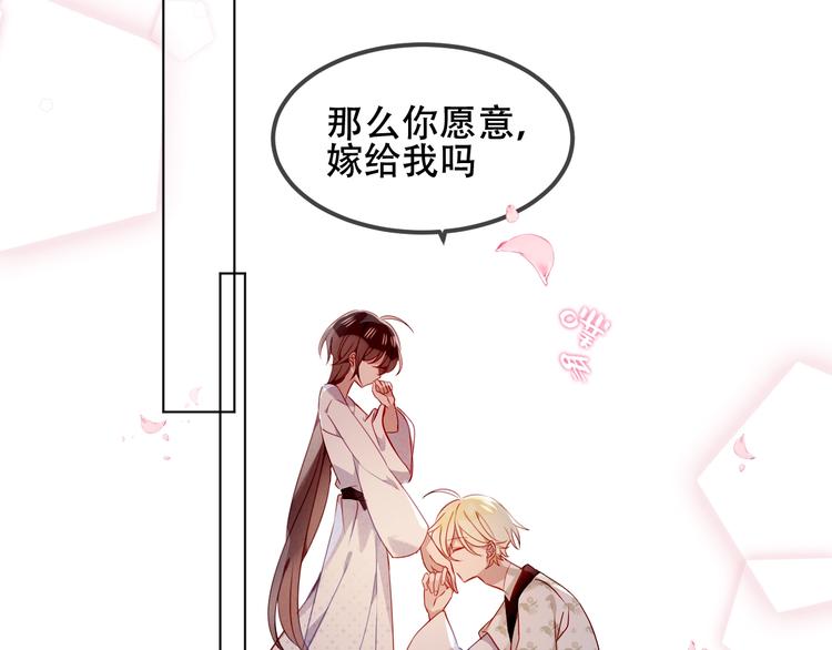 吾凰在上韩漫全集-第79话  生生世世的陪伴无删减无遮挡章节图片 