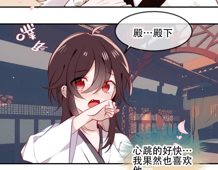 吾凰在上韩漫全集-第79话  生生世世的陪伴无删减无遮挡章节图片 