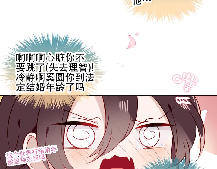 吾凰在上韩漫全集-第79话  生生世世的陪伴无删减无遮挡章节图片 