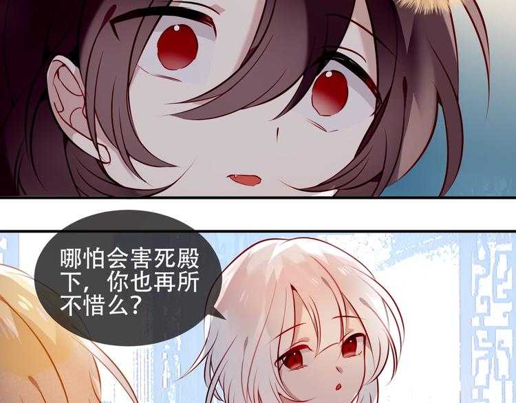 吾凰在上韩漫全集-第79话  生生世世的陪伴无删减无遮挡章节图片 