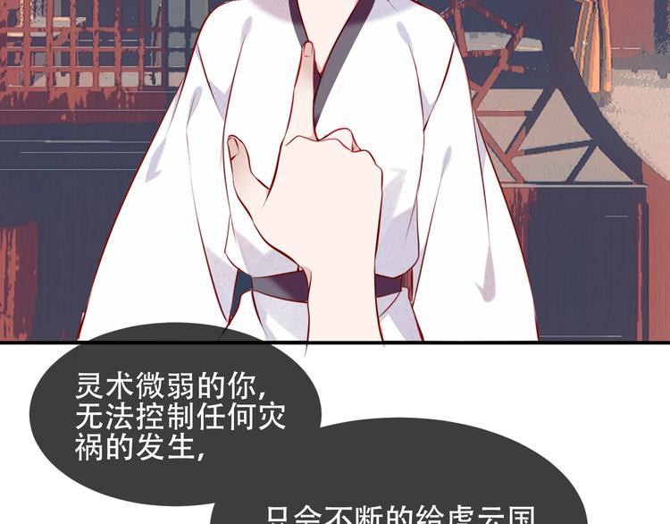 吾凰在上韩漫全集-第79话  生生世世的陪伴无删减无遮挡章节图片 