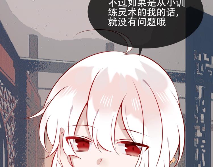 吾凰在上韩漫全集-第79话  生生世世的陪伴无删减无遮挡章节图片 
