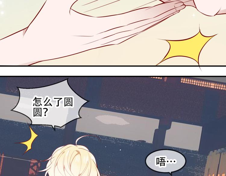 吾凰在上韩漫全集-第79话  生生世世的陪伴无删减无遮挡章节图片 