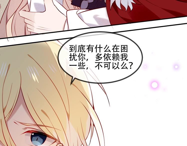 吾凰在上韩漫全集-第79话  生生世世的陪伴无删减无遮挡章节图片 