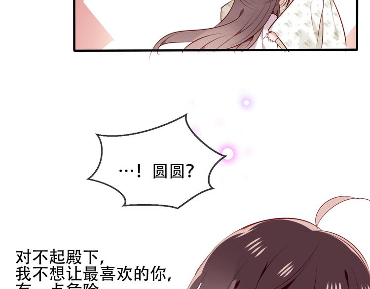吾凰在上韩漫全集-第79话  生生世世的陪伴无删减无遮挡章节图片 