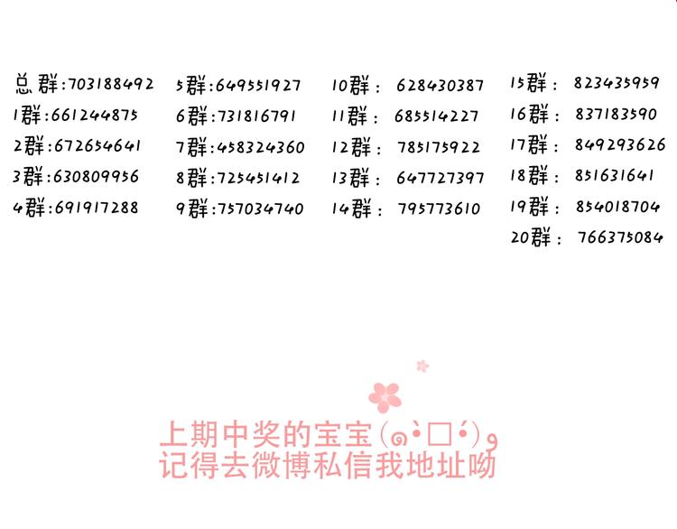 吾凰在上韩漫全集-第79话  生生世世的陪伴无删减无遮挡章节图片 