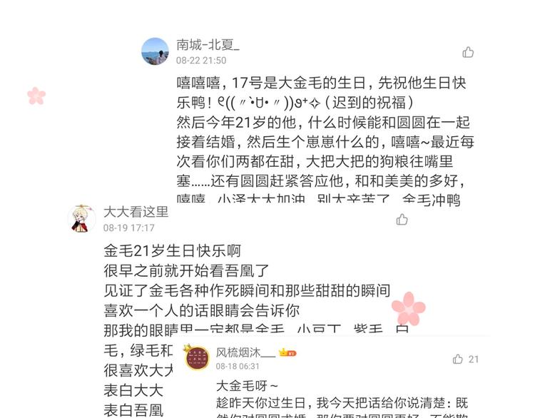 吾凰在上韩漫全集-第79话  生生世世的陪伴无删减无遮挡章节图片 
