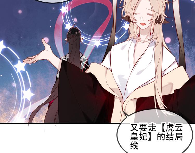 吾凰在上韩漫全集-第79话  生生世世的陪伴无删减无遮挡章节图片 