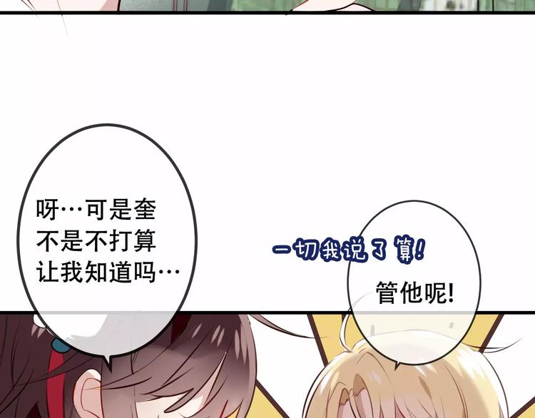 吾凰在上韩漫全集-第9话 选妃的真正目的无删减无遮挡章节图片 