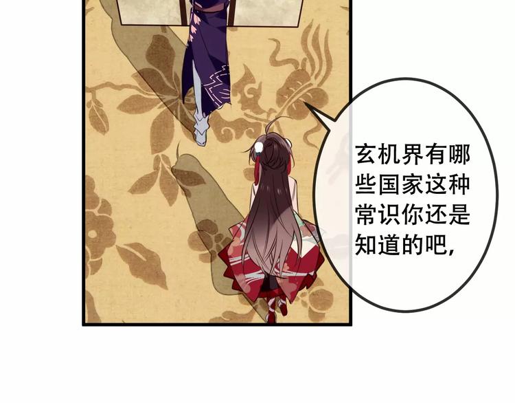 吾凰在上韩漫全集-第9话 选妃的真正目的无删减无遮挡章节图片 