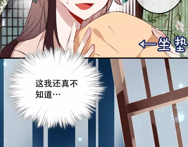 吾凰在上韩漫全集-第9话 选妃的真正目的无删减无遮挡章节图片 