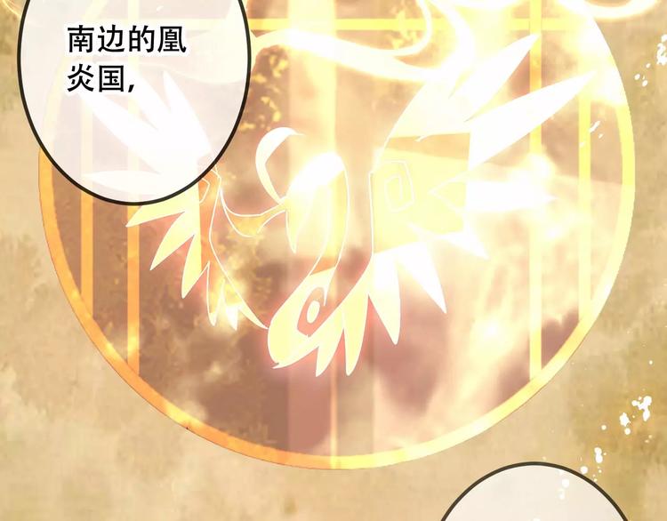 吾凰在上韩漫全集-第9话 选妃的真正目的无删减无遮挡章节图片 