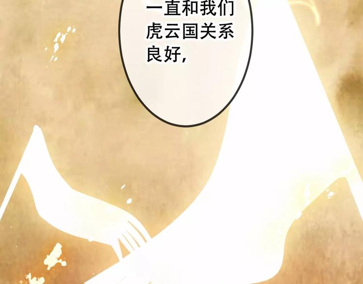吾凰在上韩漫全集-第9话 选妃的真正目的无删减无遮挡章节图片 