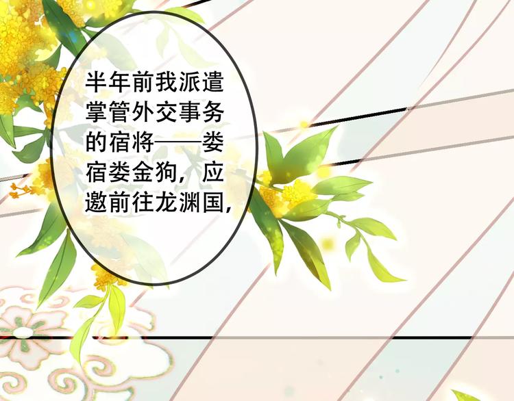 吾凰在上韩漫全集-第9话 选妃的真正目的无删减无遮挡章节图片 