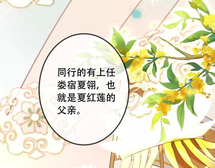吾凰在上韩漫全集-第9话 选妃的真正目的无删减无遮挡章节图片 