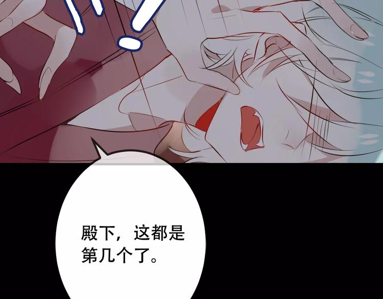 吾凰在上韩漫全集-第9话 选妃的真正目的无删减无遮挡章节图片 