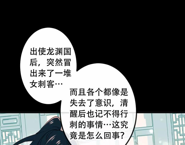 吾凰在上韩漫全集-第9话 选妃的真正目的无删减无遮挡章节图片 