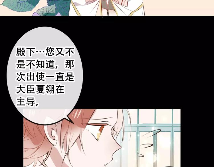 吾凰在上韩漫全集-第9话 选妃的真正目的无删减无遮挡章节图片 