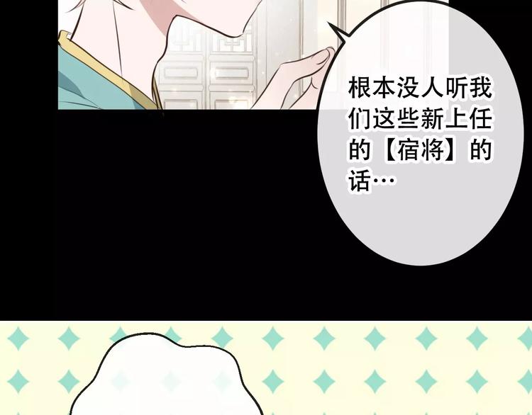 吾凰在上韩漫全集-第9话 选妃的真正目的无删减无遮挡章节图片 