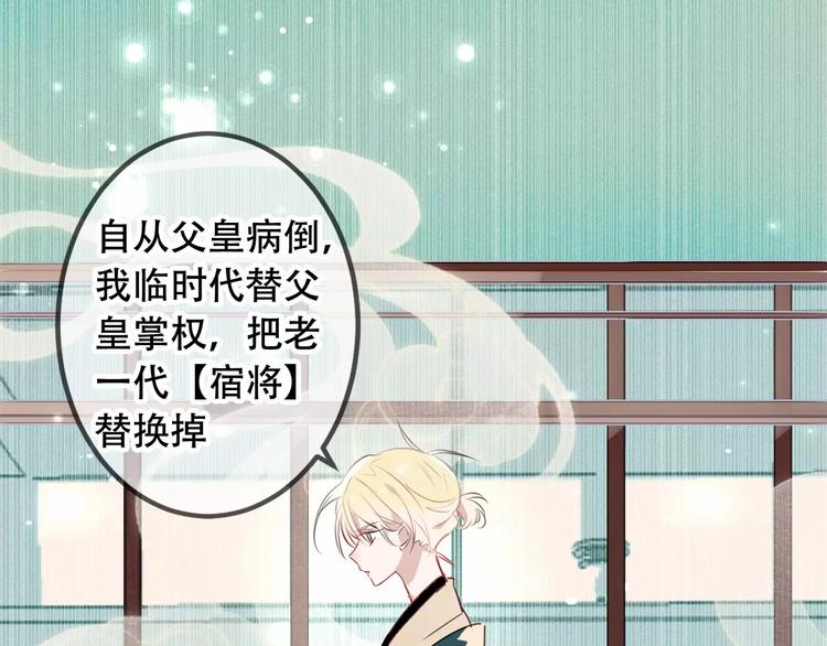吾凰在上韩漫全集-第9话 选妃的真正目的无删减无遮挡章节图片 